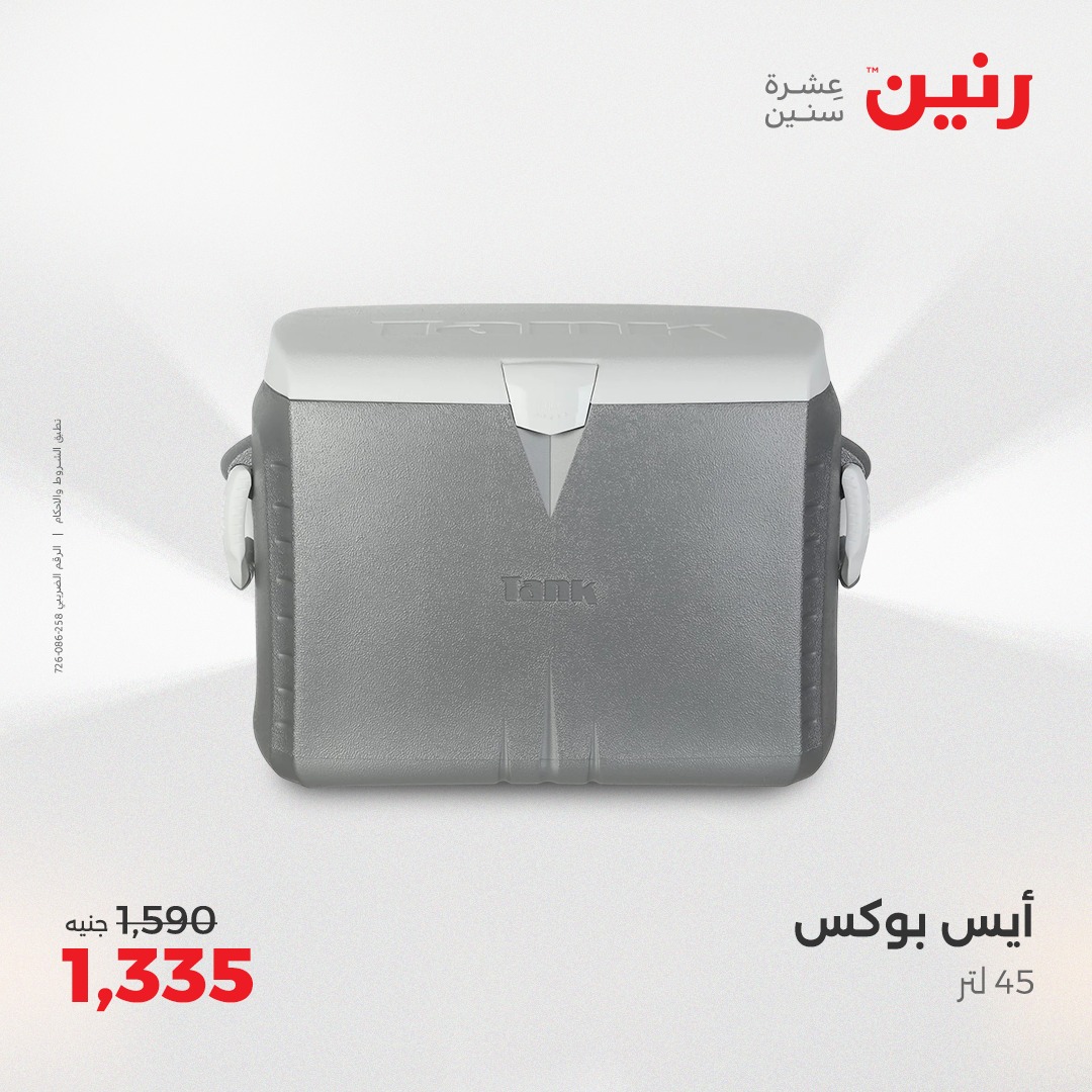 raneen offers from 5may to 5may 2025 عروض رنين من 5 مايو حتى 5 مايو 2025 صفحة رقم 37
